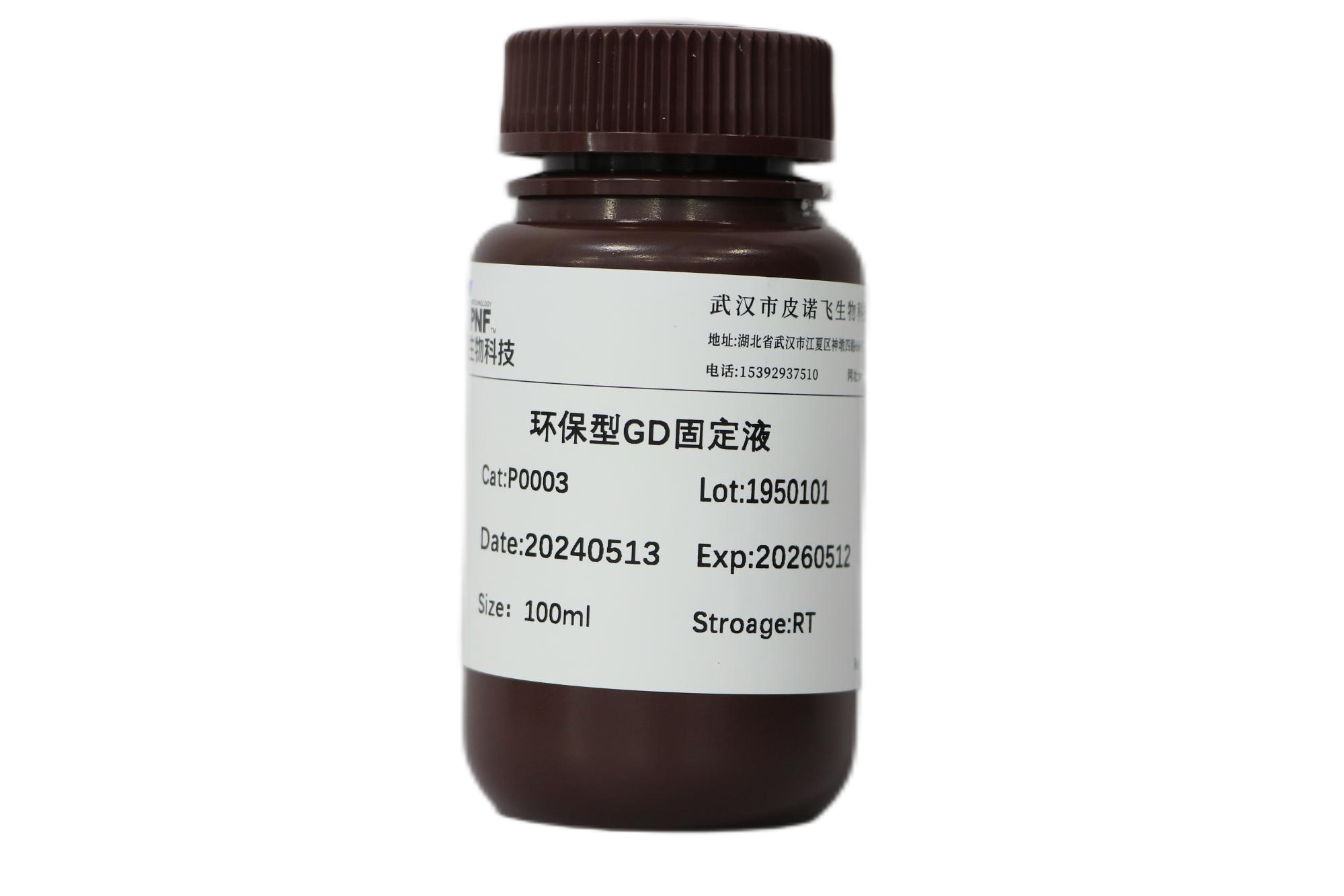 环保型肌肉（GD）固定液